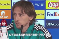 莫德里奇开场5分钟连进两球，曼城防线形同虚设！的简单介绍